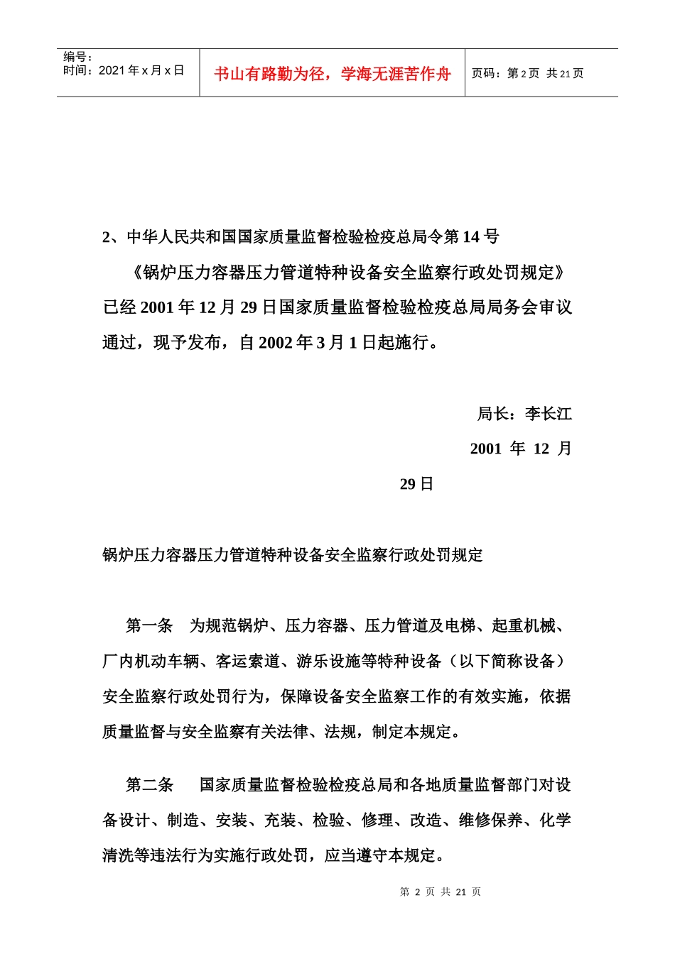 承压设备(压力容器)制造单位质量保证工程师投影1_第2页