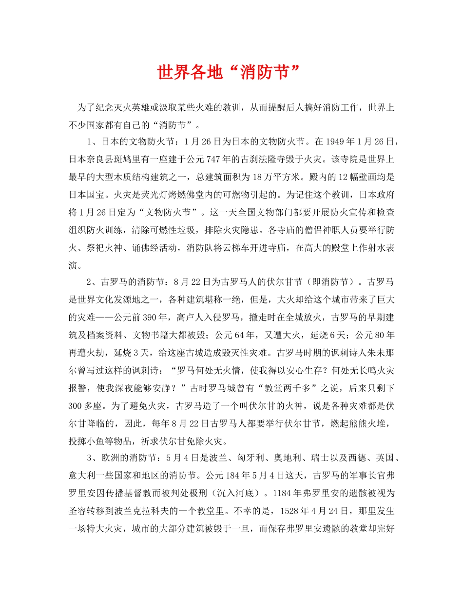 《安全技术》之世界各地“消防节” _第1页