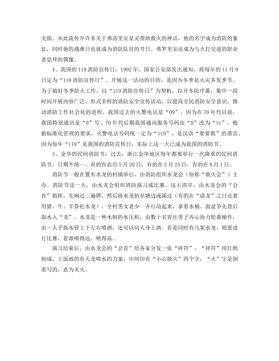 《安全技术》之世界各地“消防节” _第2页