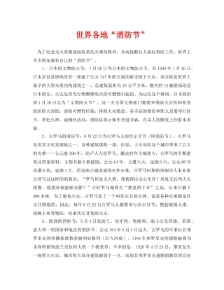 《安全技术》之世界各地“消防节” 