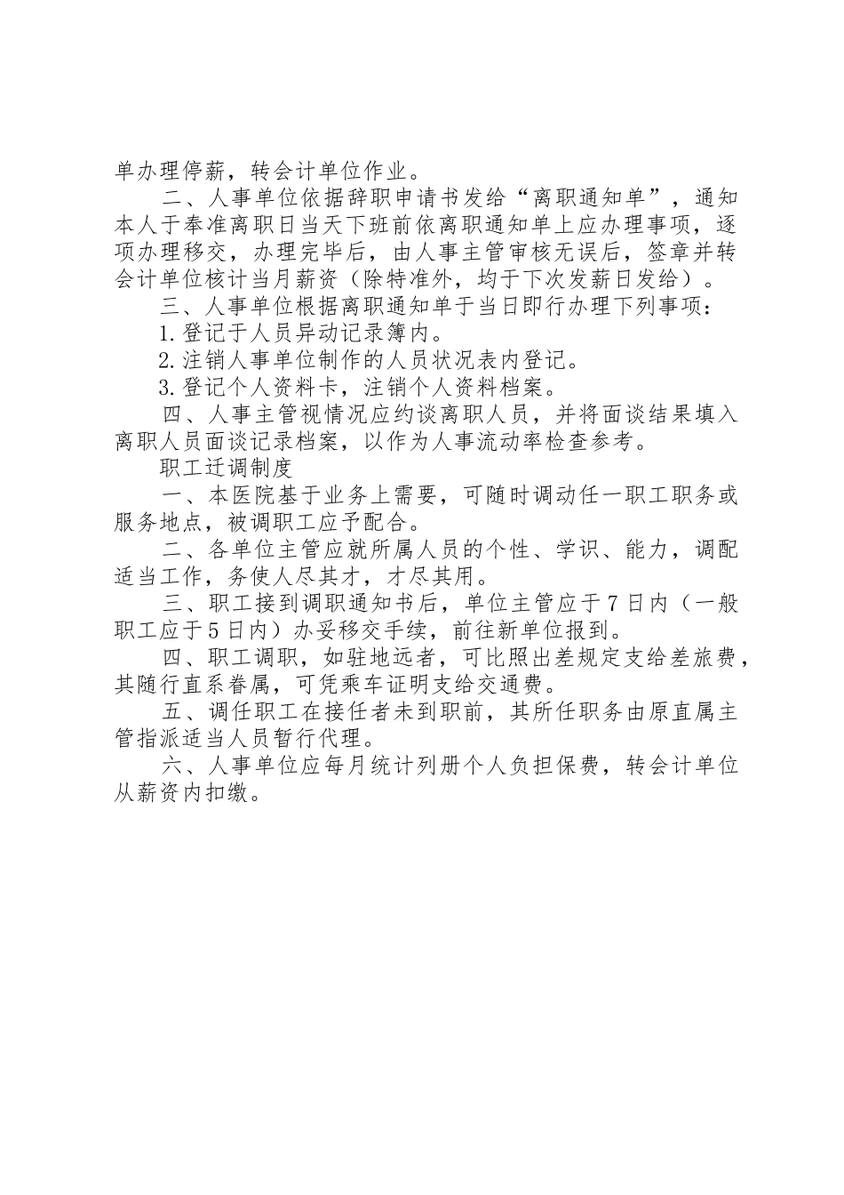 职工民主规章制度管理_第2页