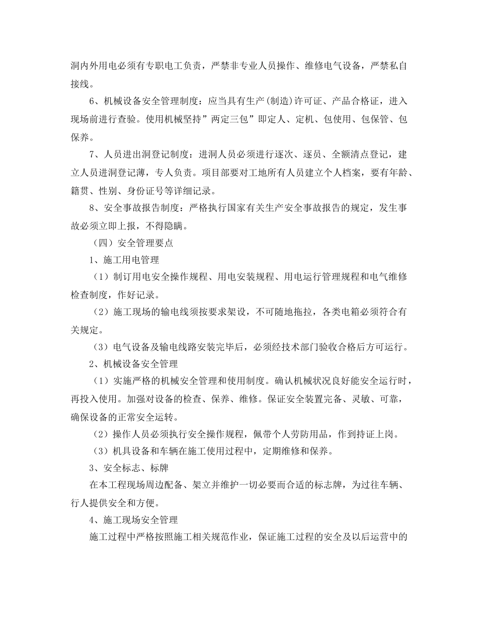 《管理体系》之高速公路隧道工程安全管理体系 _第2页