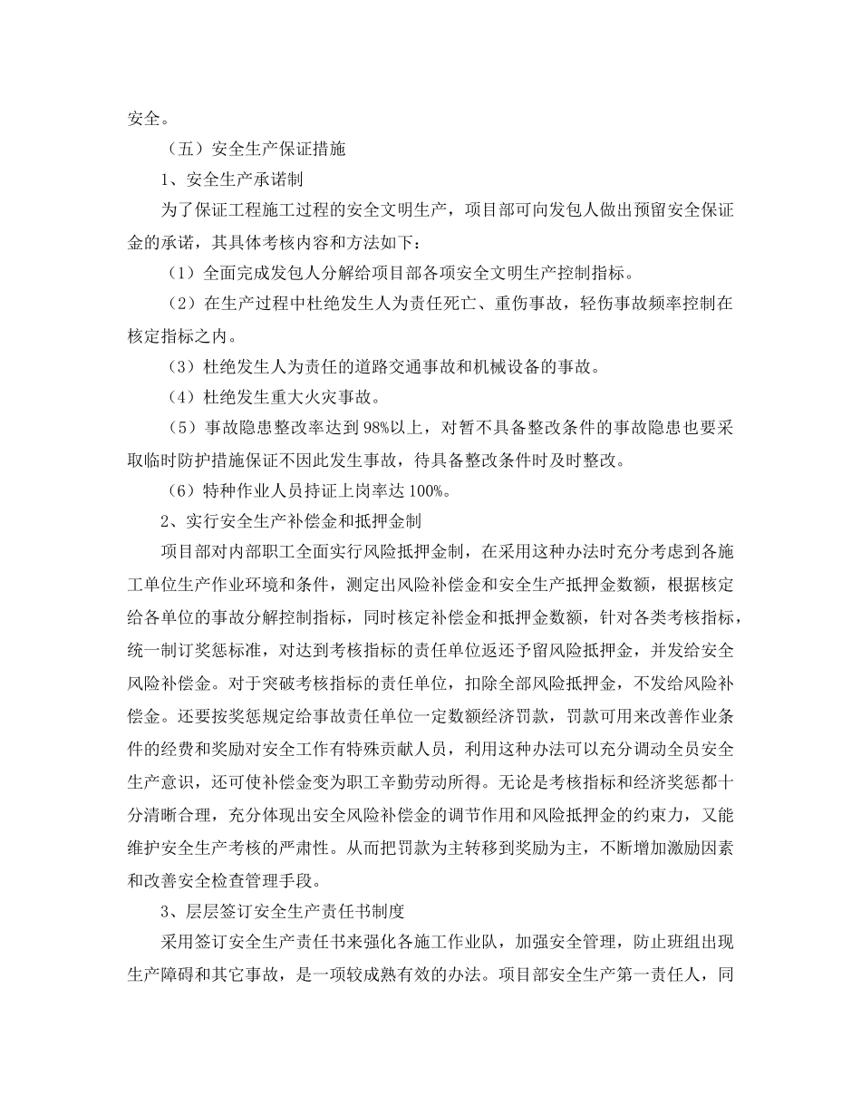 《管理体系》之高速公路隧道工程安全管理体系 _第3页