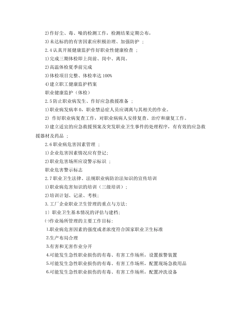 《安全管理职业卫生》之工厂企业职业卫生管理重点与方法 _第2页