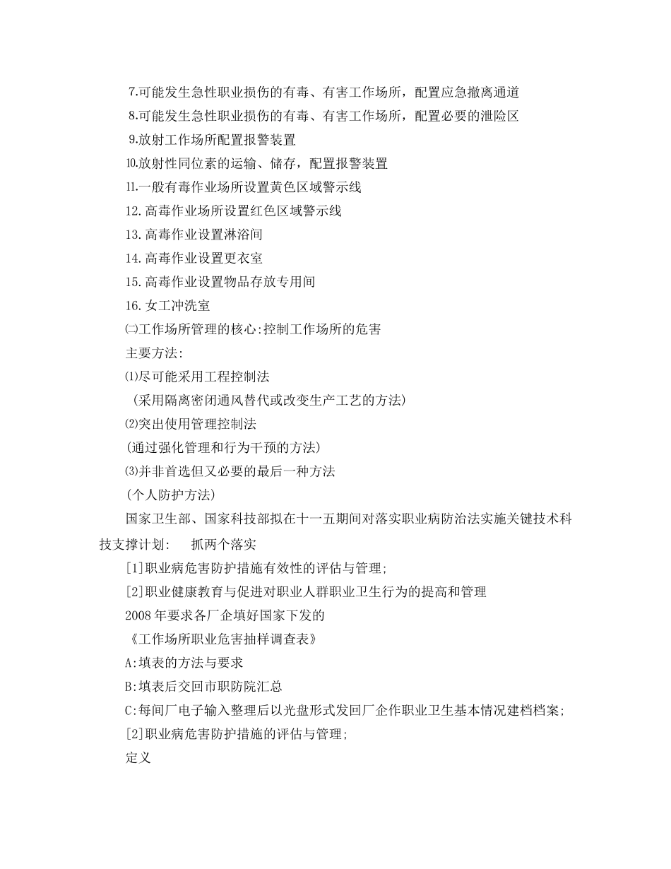 《安全管理职业卫生》之工厂企业职业卫生管理重点与方法 _第3页