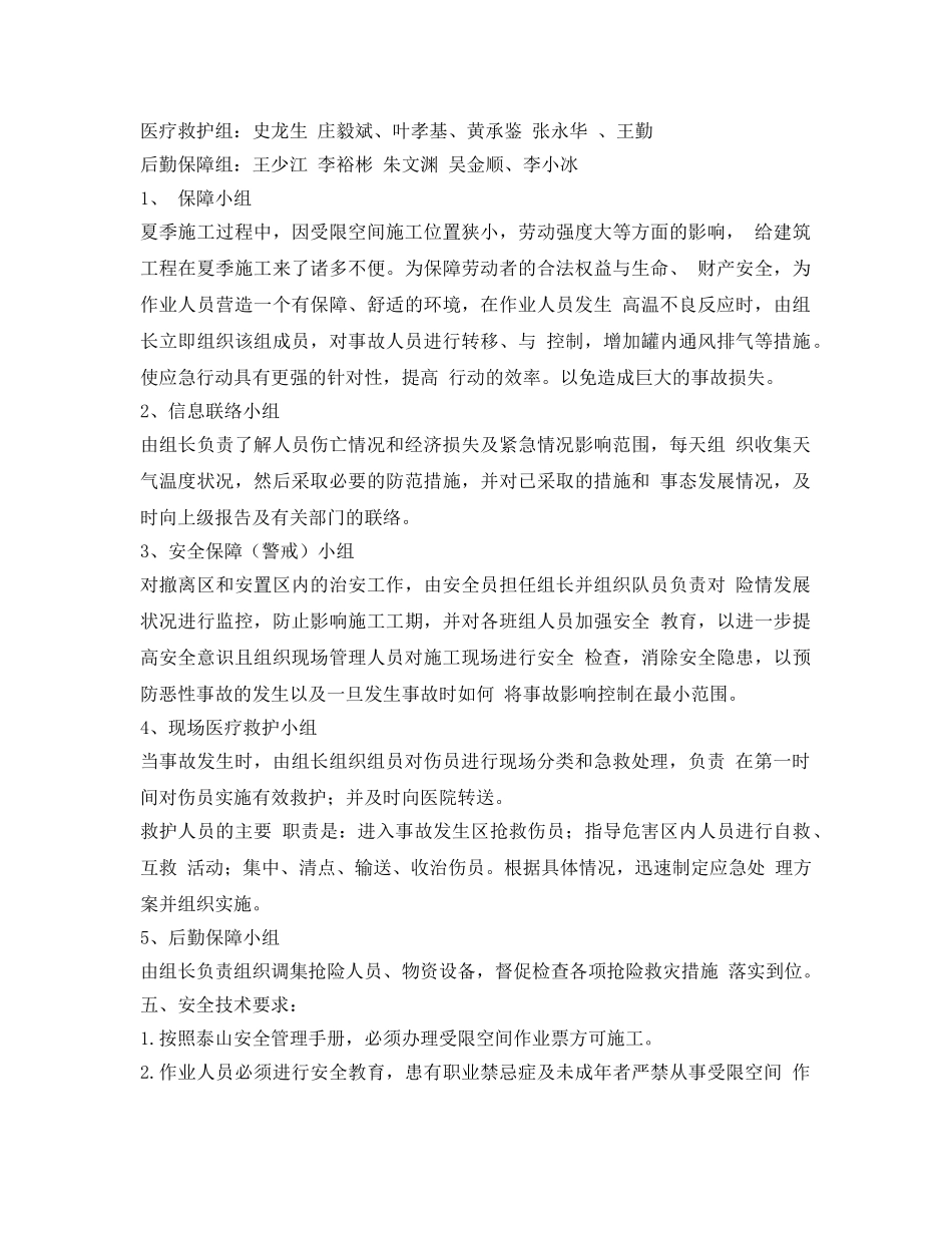 《安全管理应急预案》之受限空间应急预案 _第2页