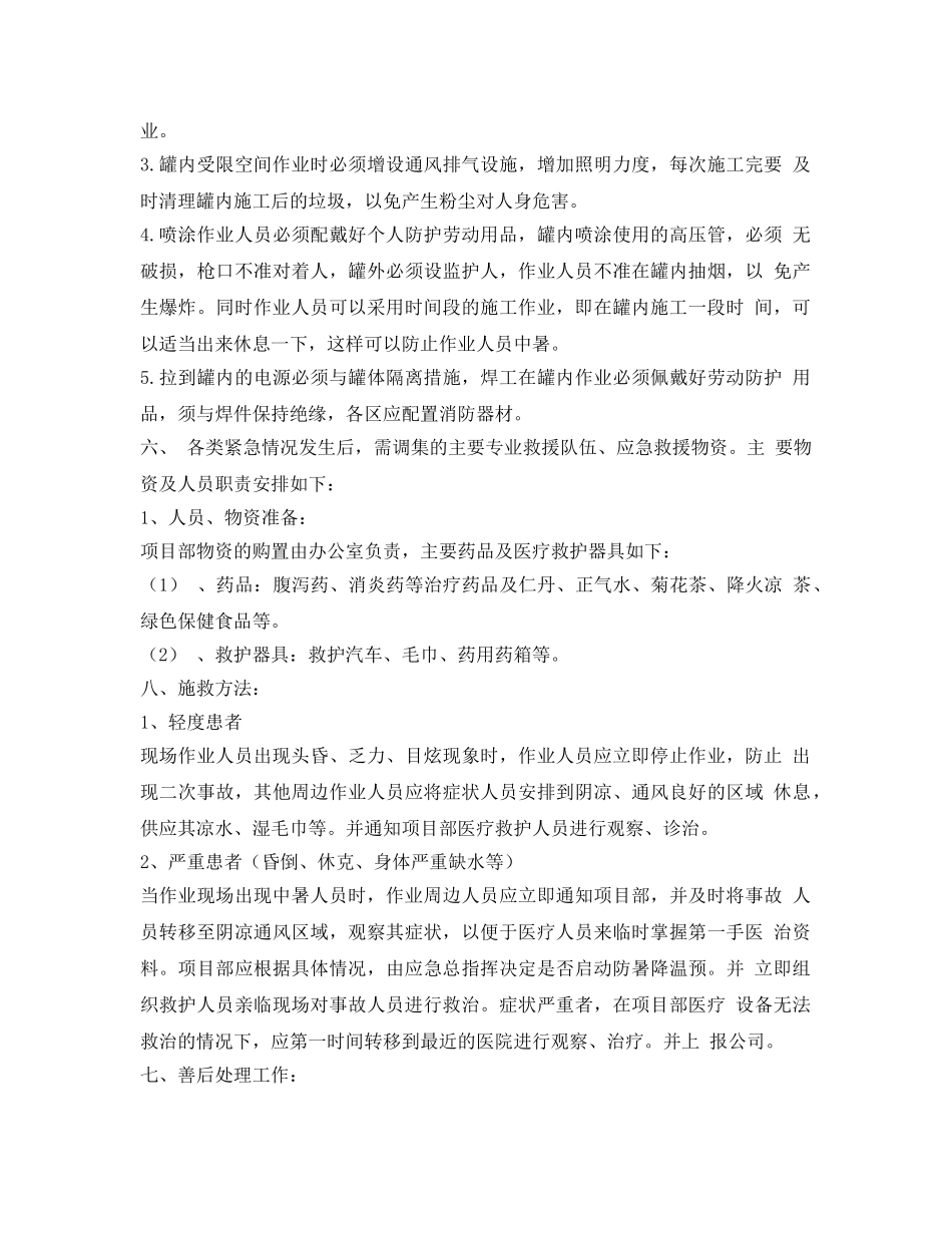 《安全管理应急预案》之受限空间应急预案 _第3页