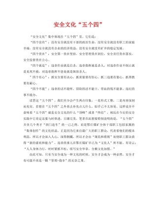 《安全文化》之安全文化“五个四” 