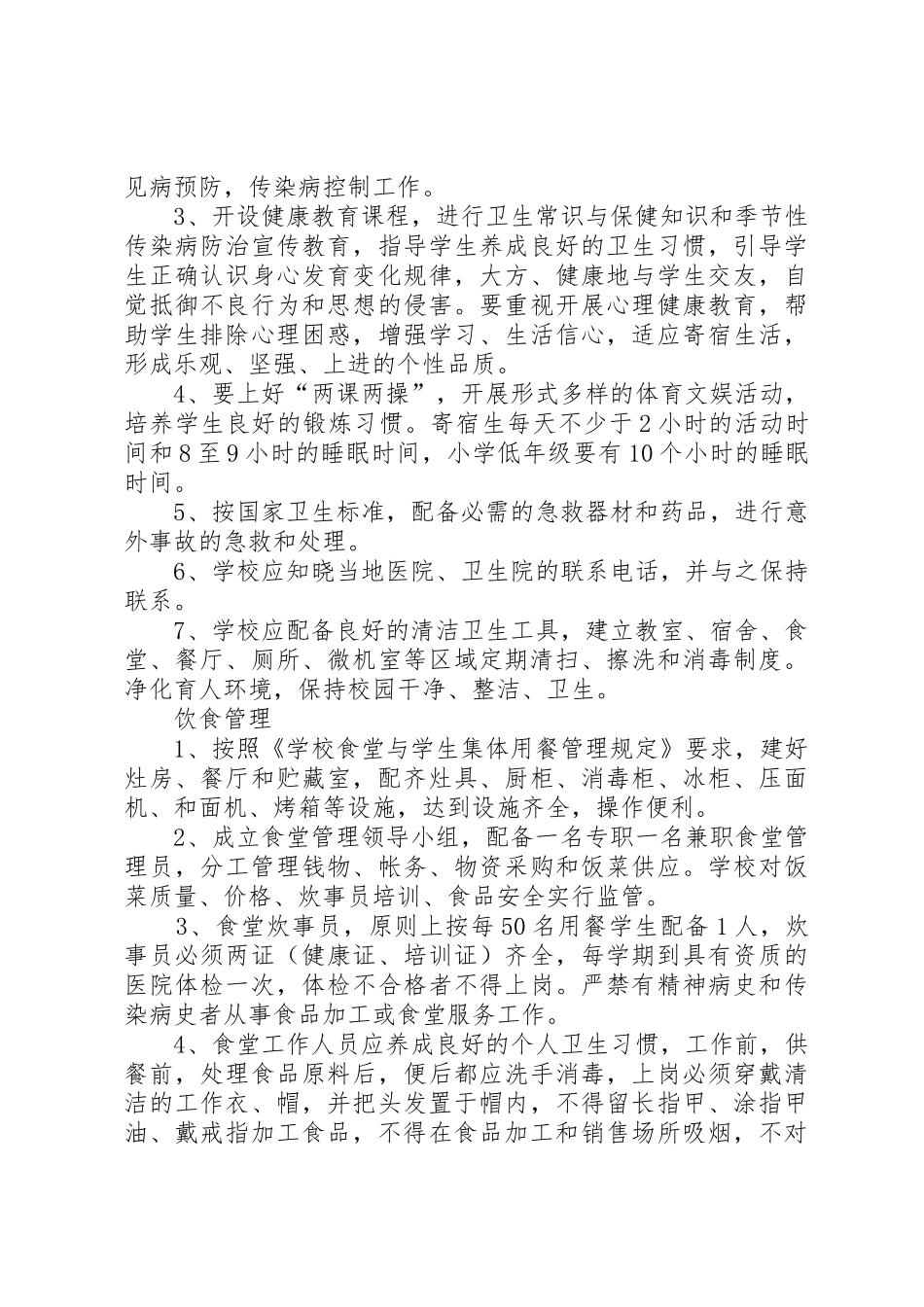 学校校产管理规章制度细则_第2页