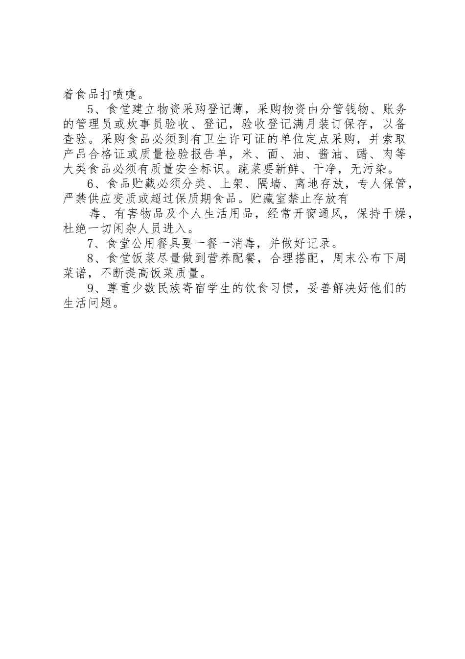 学校校产管理规章制度细则_第3页