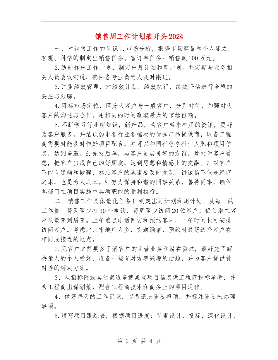 销售周工作计划表开头2024_第2页