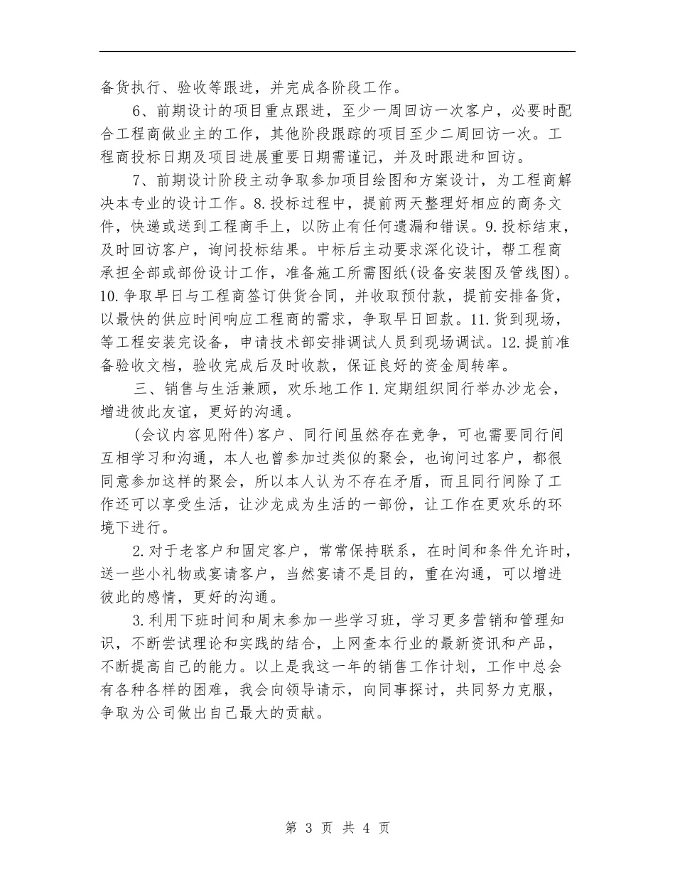 销售周工作计划表开头2024_第3页