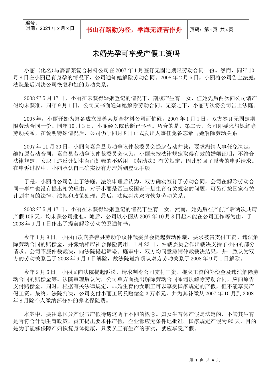 未婚先孕可享受产假工资吗_第1页