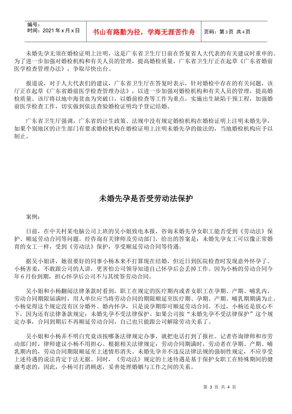 未婚先孕可享受产假工资吗_第3页