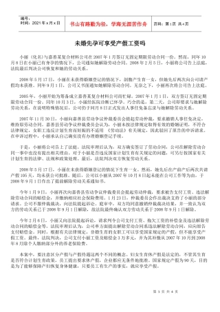 未婚先孕可享受产假工资吗
