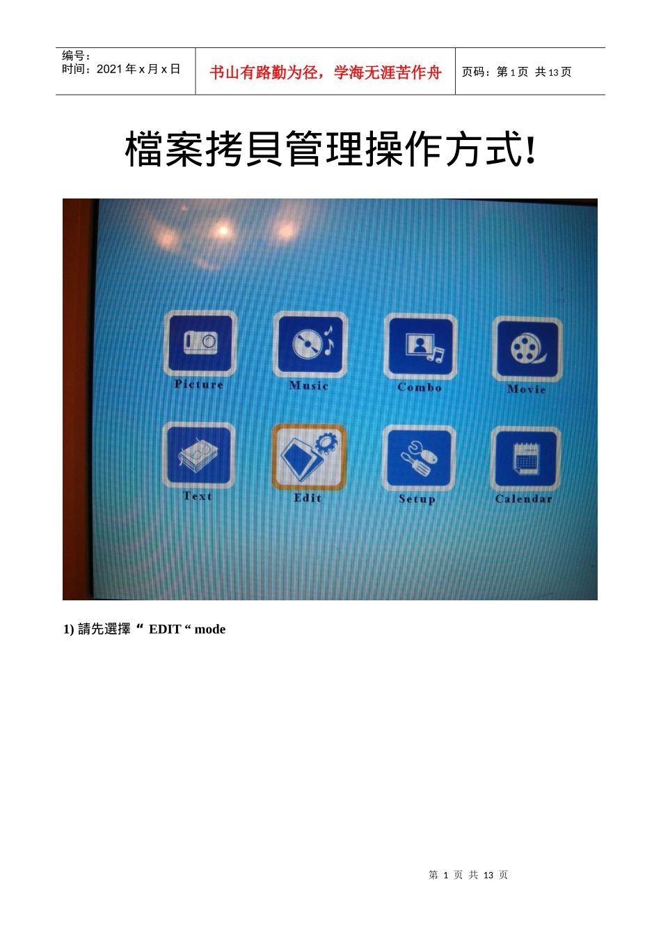 档案拷贝管理操作方式_第1页