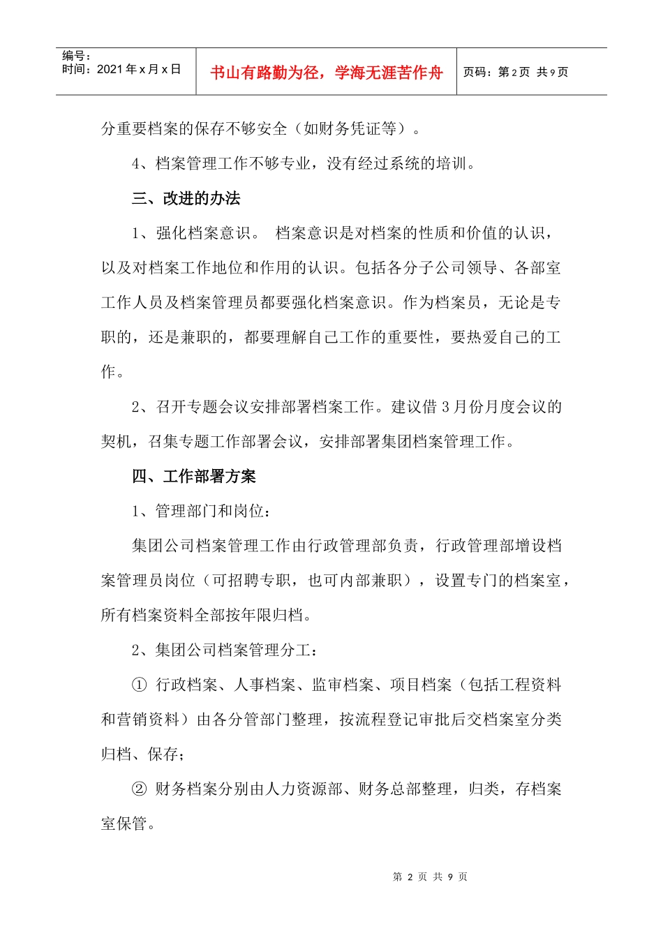 档案管理现状及其改进方案_第2页