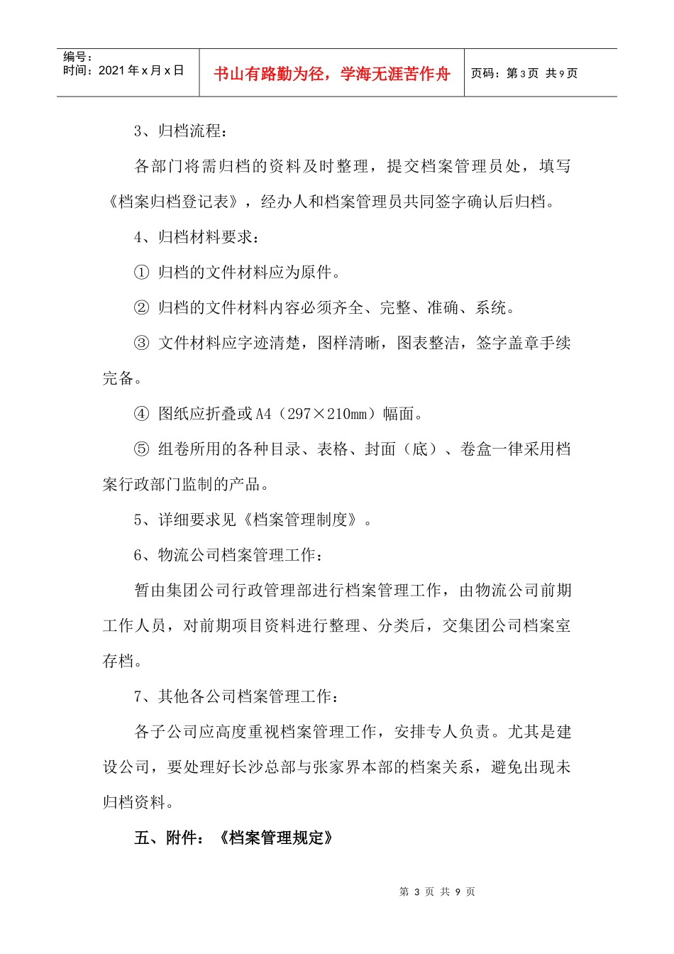 档案管理现状及其改进方案_第3页