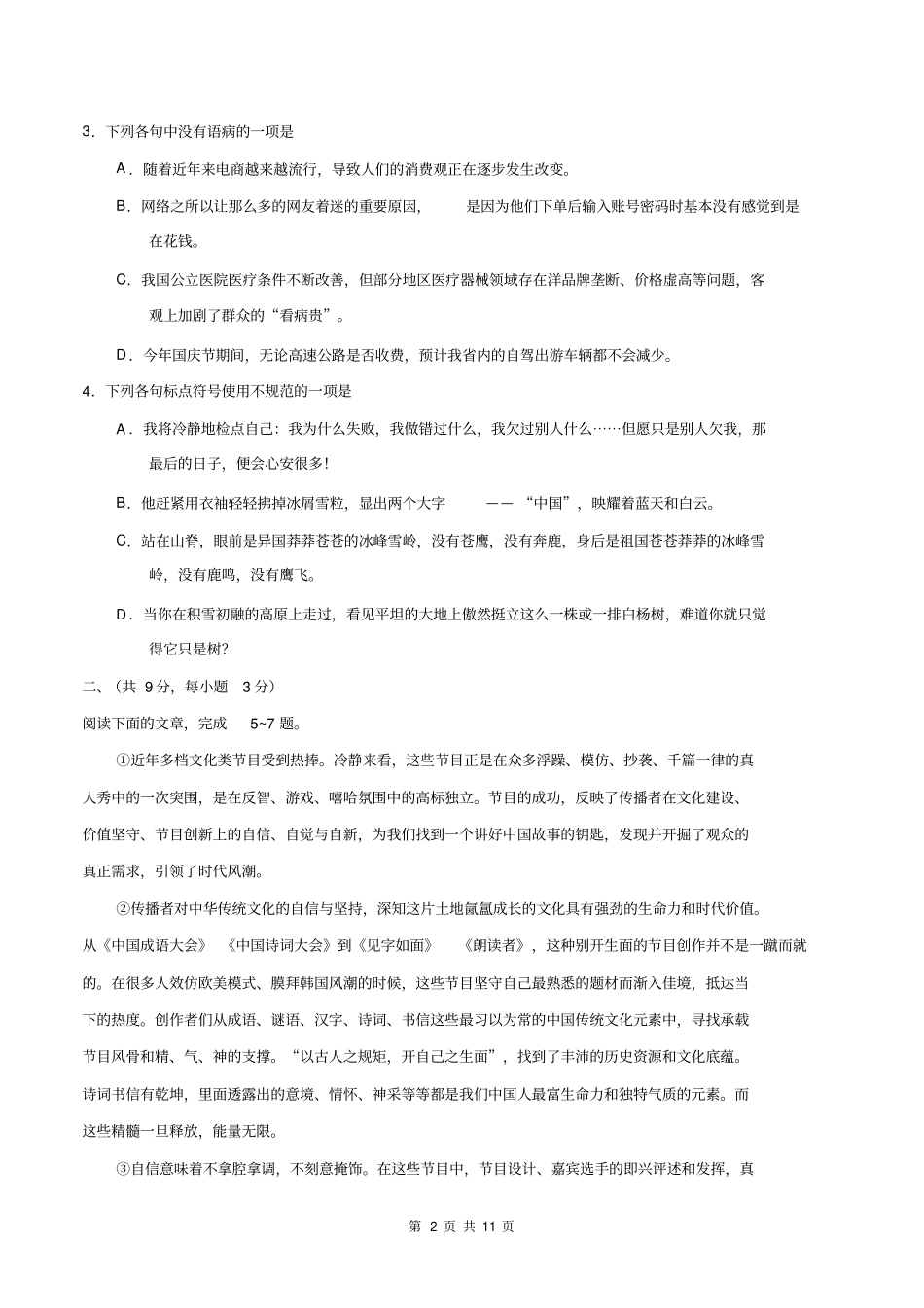 (湖北卷)2020年5月九年级语文第一次模拟大联考(解析版_第2页