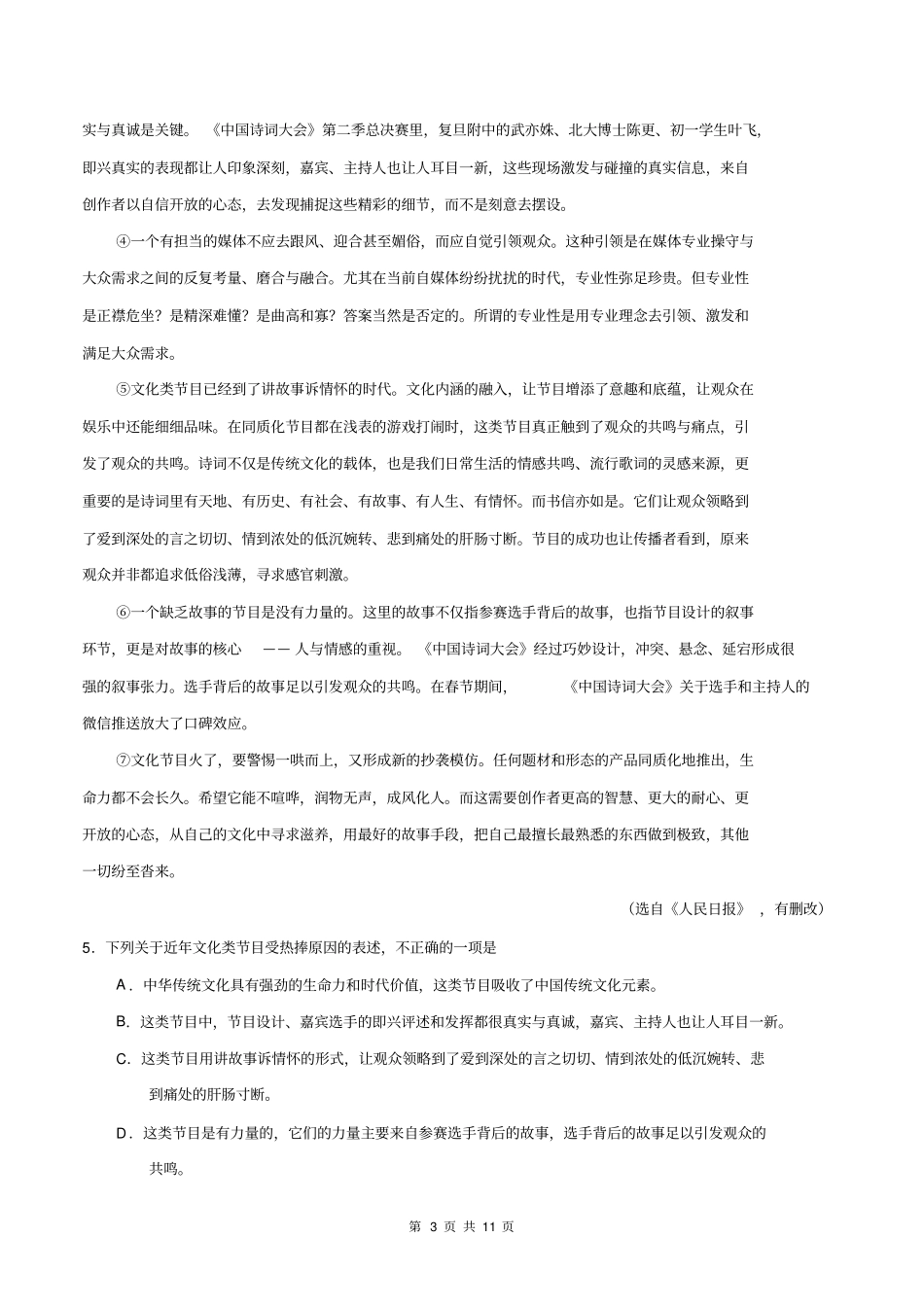 (湖北卷)2020年5月九年级语文第一次模拟大联考(解析版_第3页