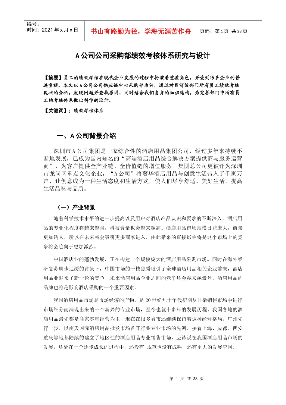 某公司采购部绩效考核体系研究与设计方案_第3页