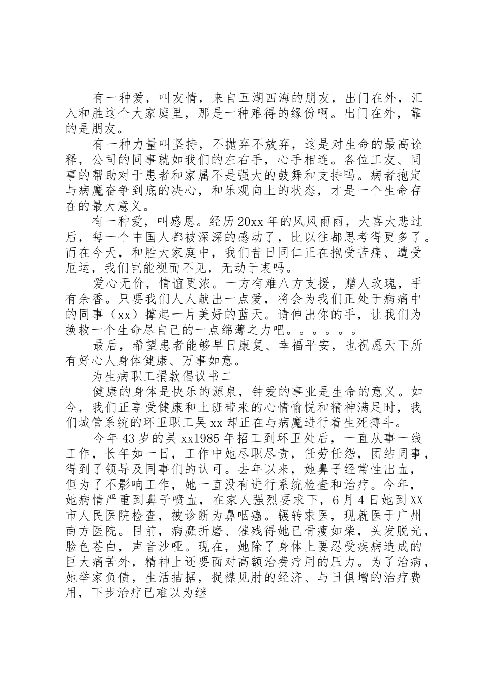 为生病职工捐款倡议书范文_第2页