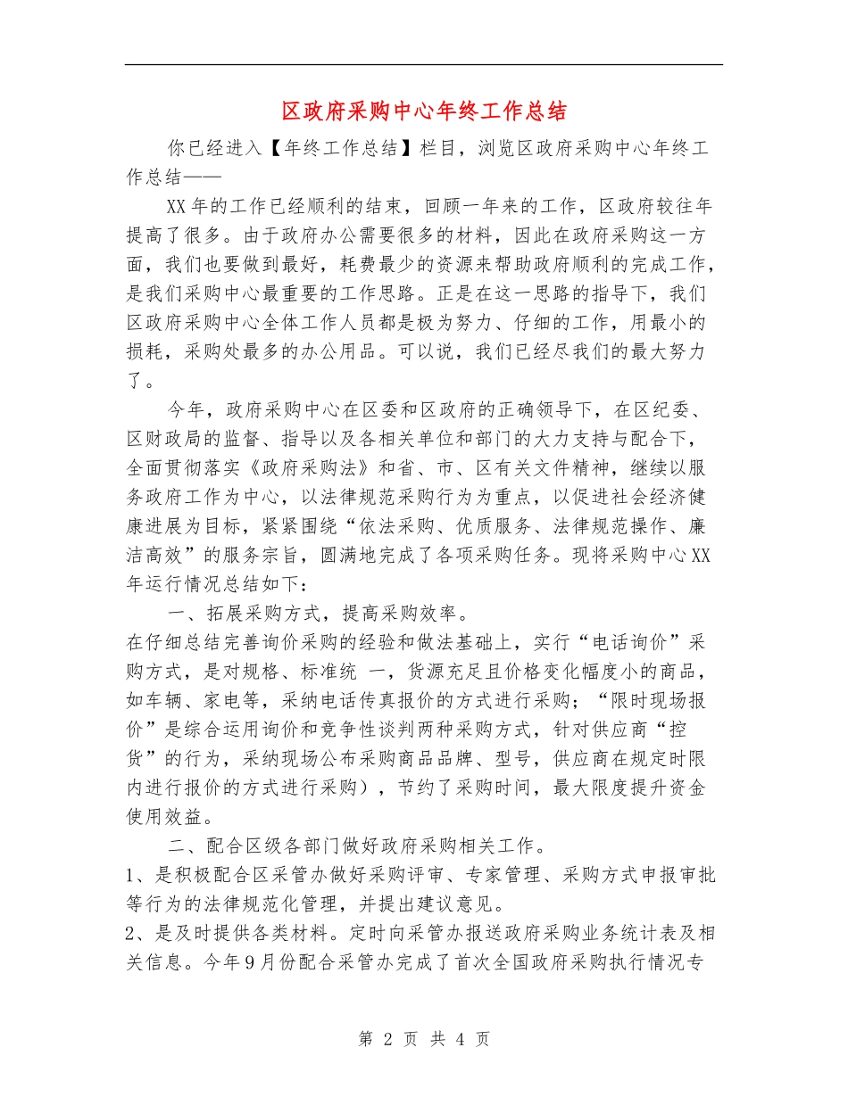 区政府采购中心年终工作总结_第2页