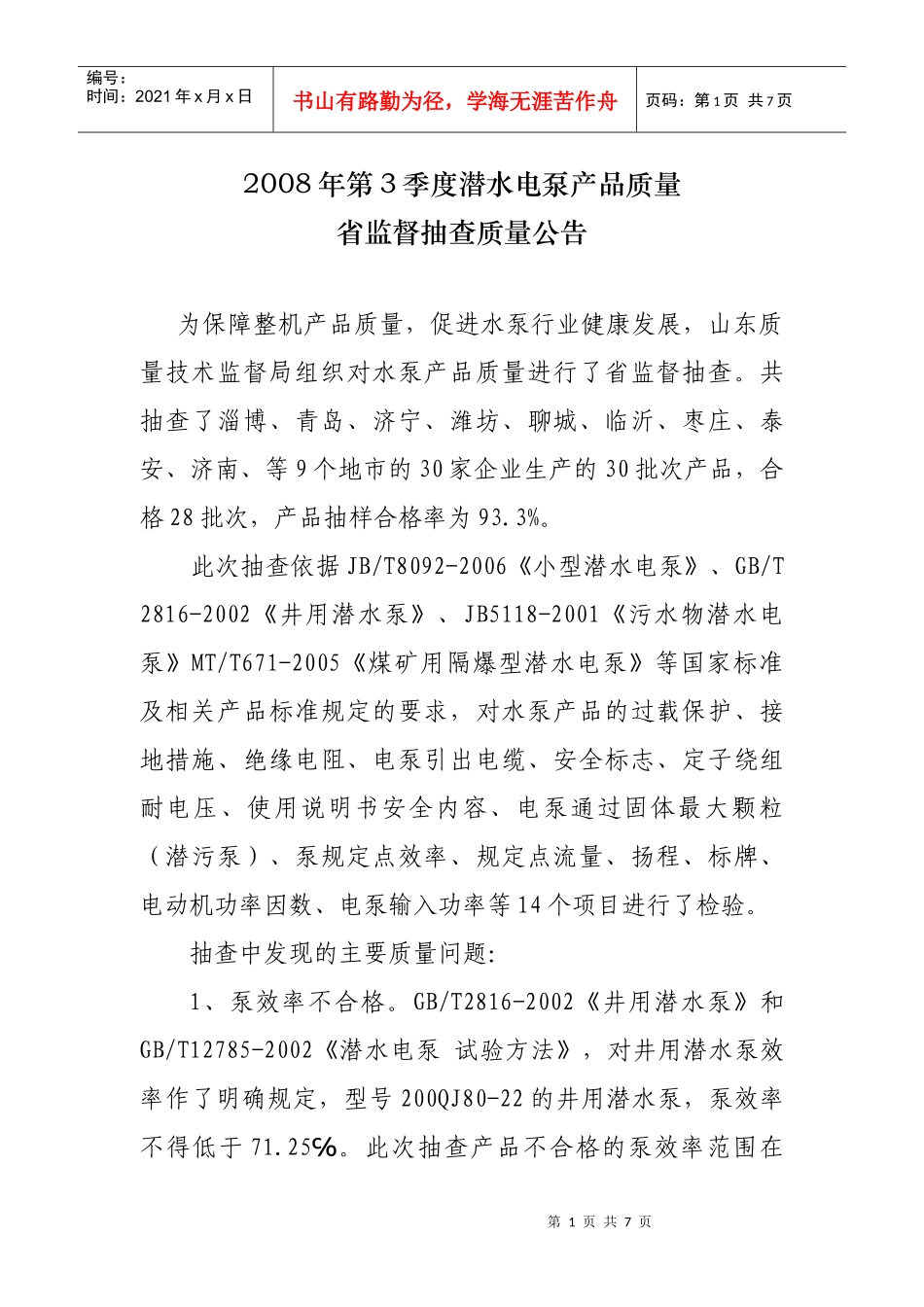 支付天津消防泵费用情况_第1页
