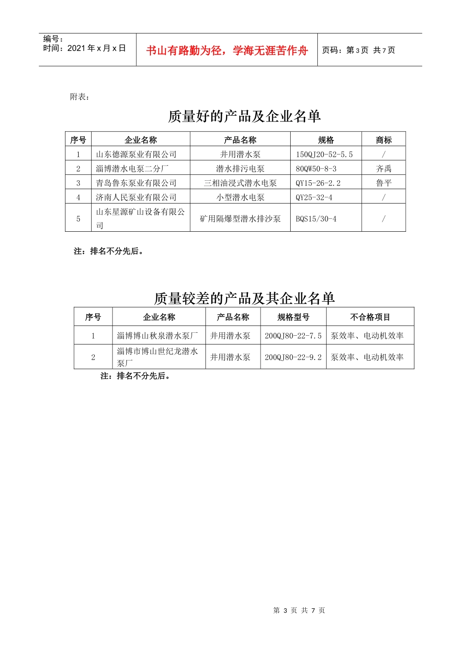 支付天津消防泵费用情况_第3页