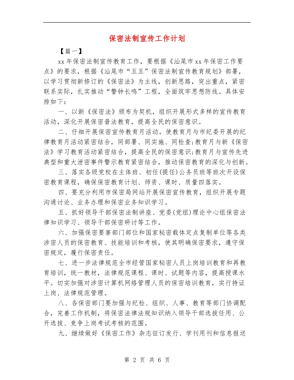 保密法制宣传工作计划_第2页