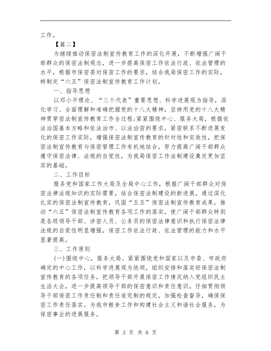 保密法制宣传工作计划_第3页