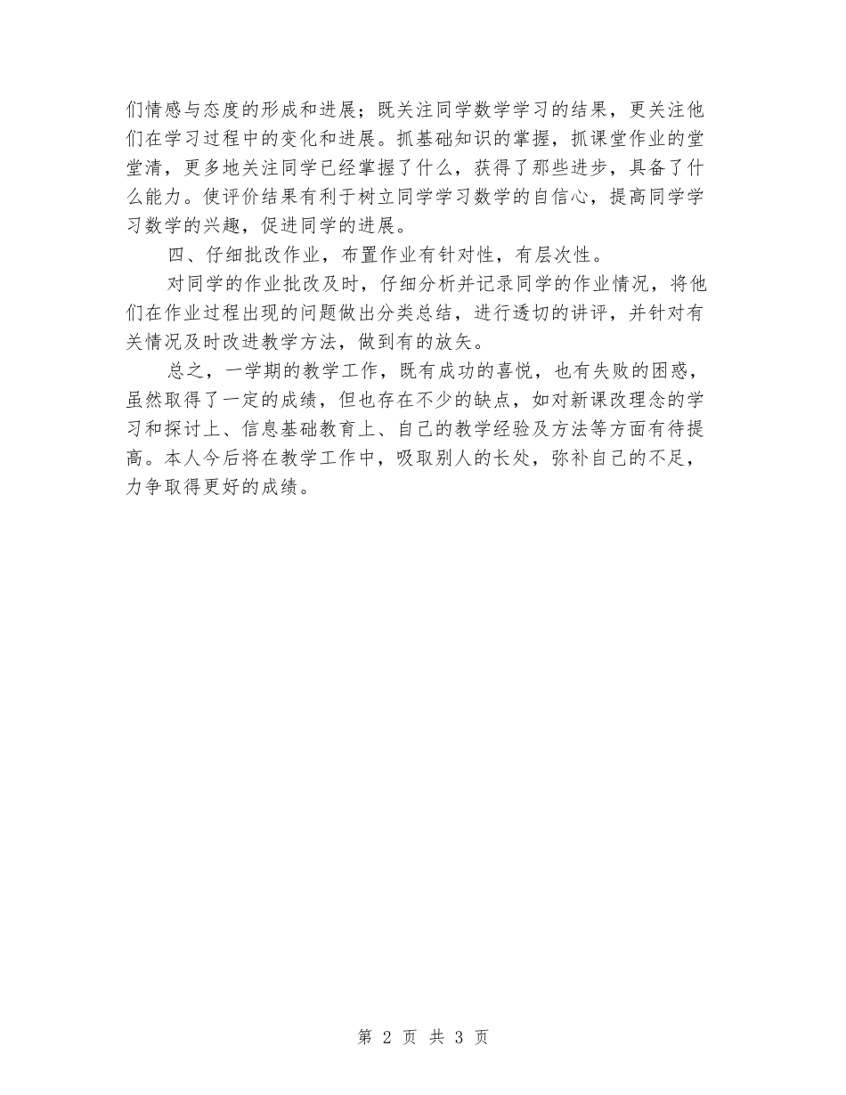 2024-2024五年级上册数学教学工作总结_第2页