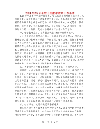 2024-2024五年级上册数学教学工作总结