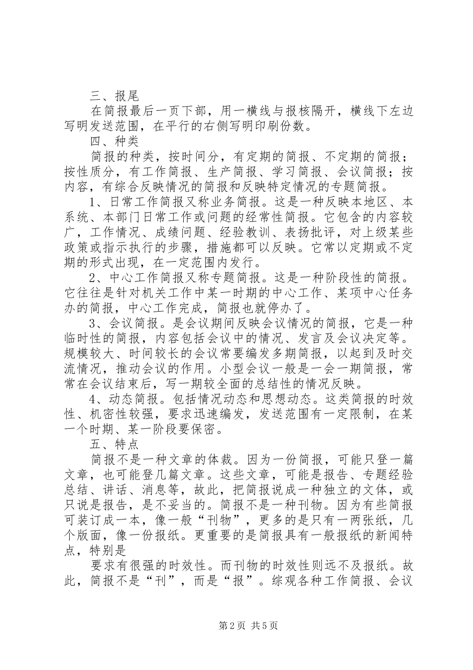 简报及公文格式要求 _第2页