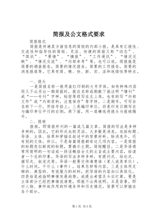 简报及公文格式要求 