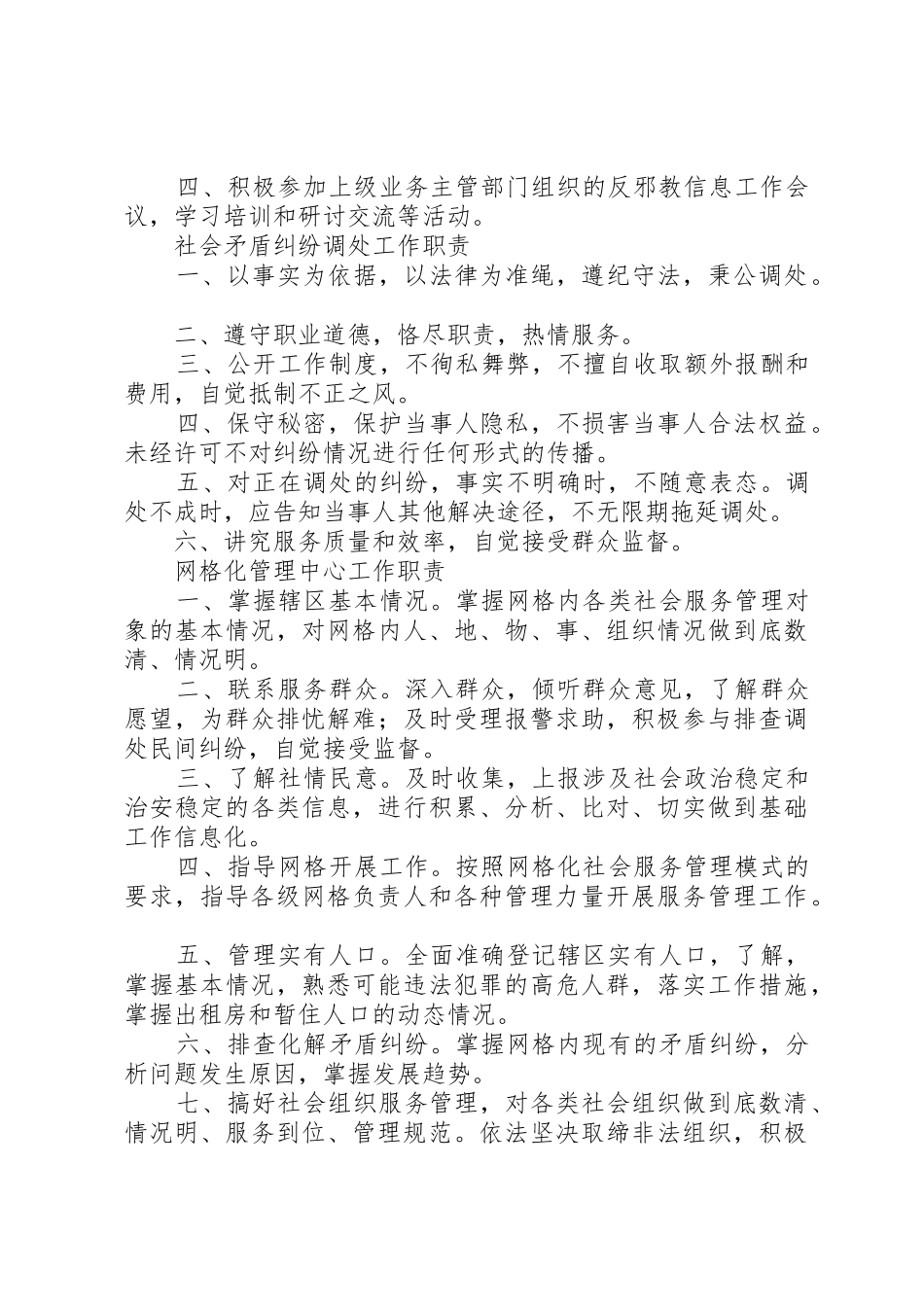 综治职责要求规章制度档 _第2页
