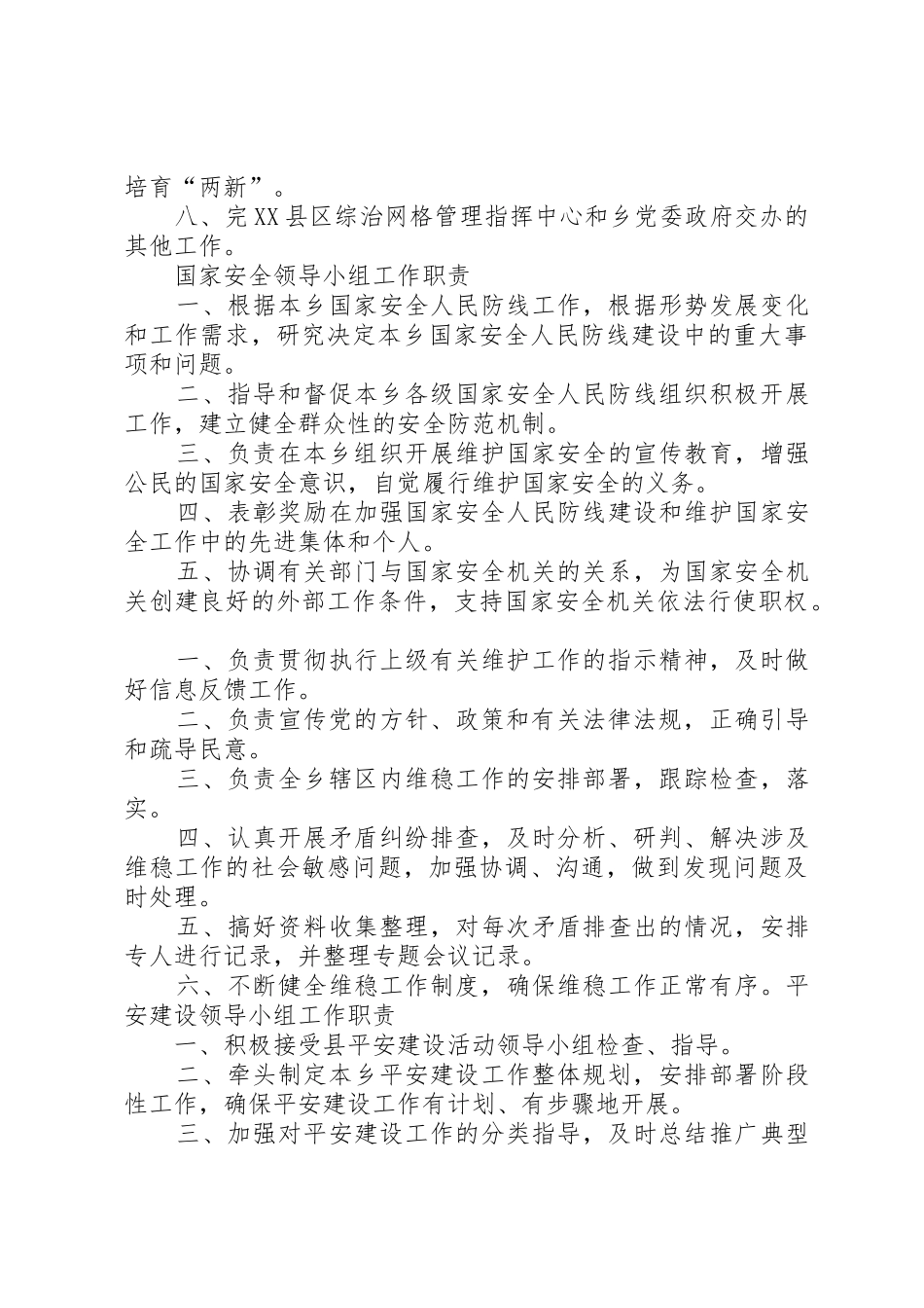 综治职责要求规章制度档 _第3页