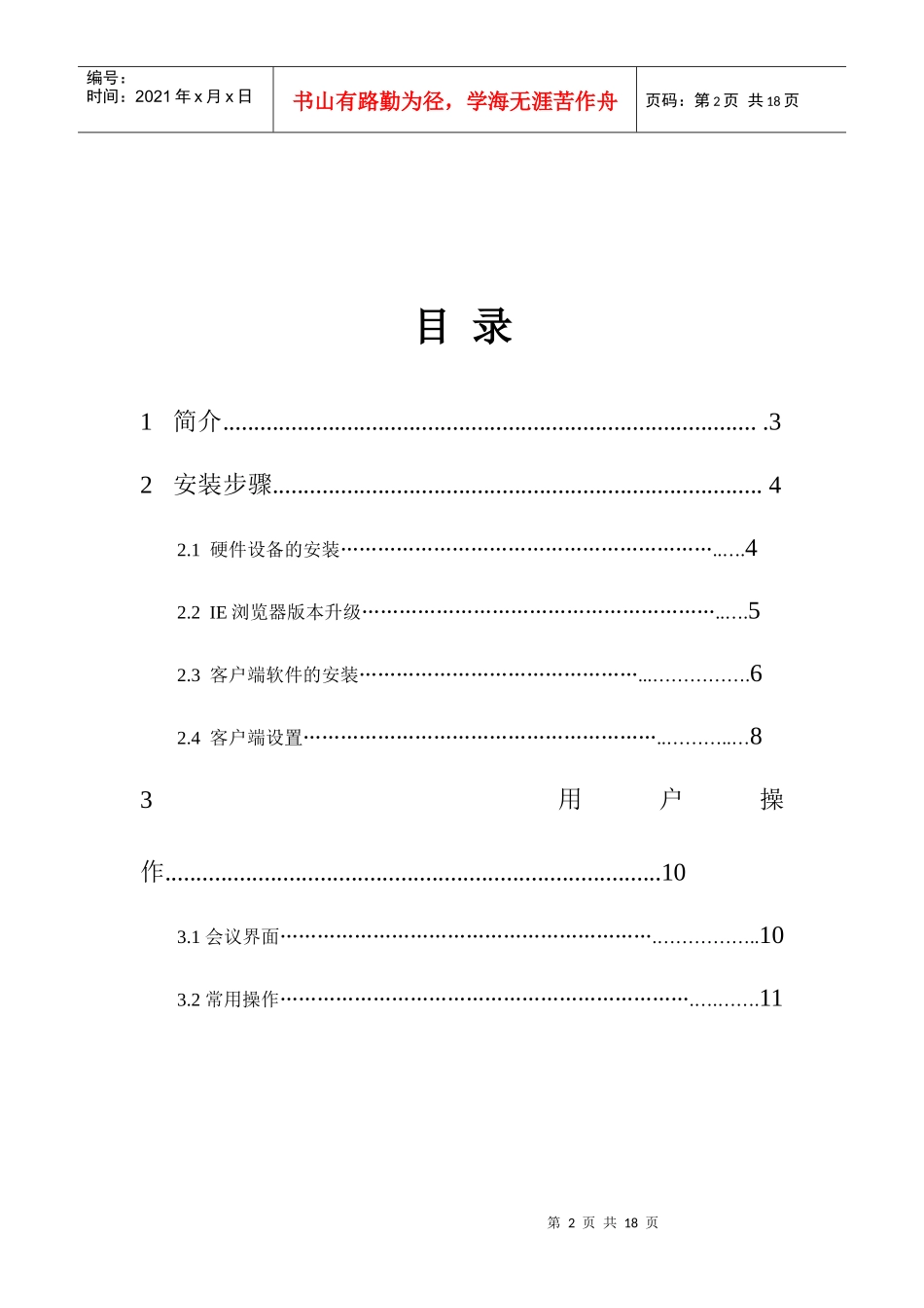 视频会议系统客户端_第2页