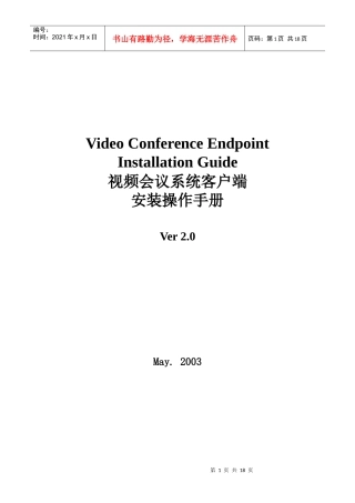 视频会议系统客户端