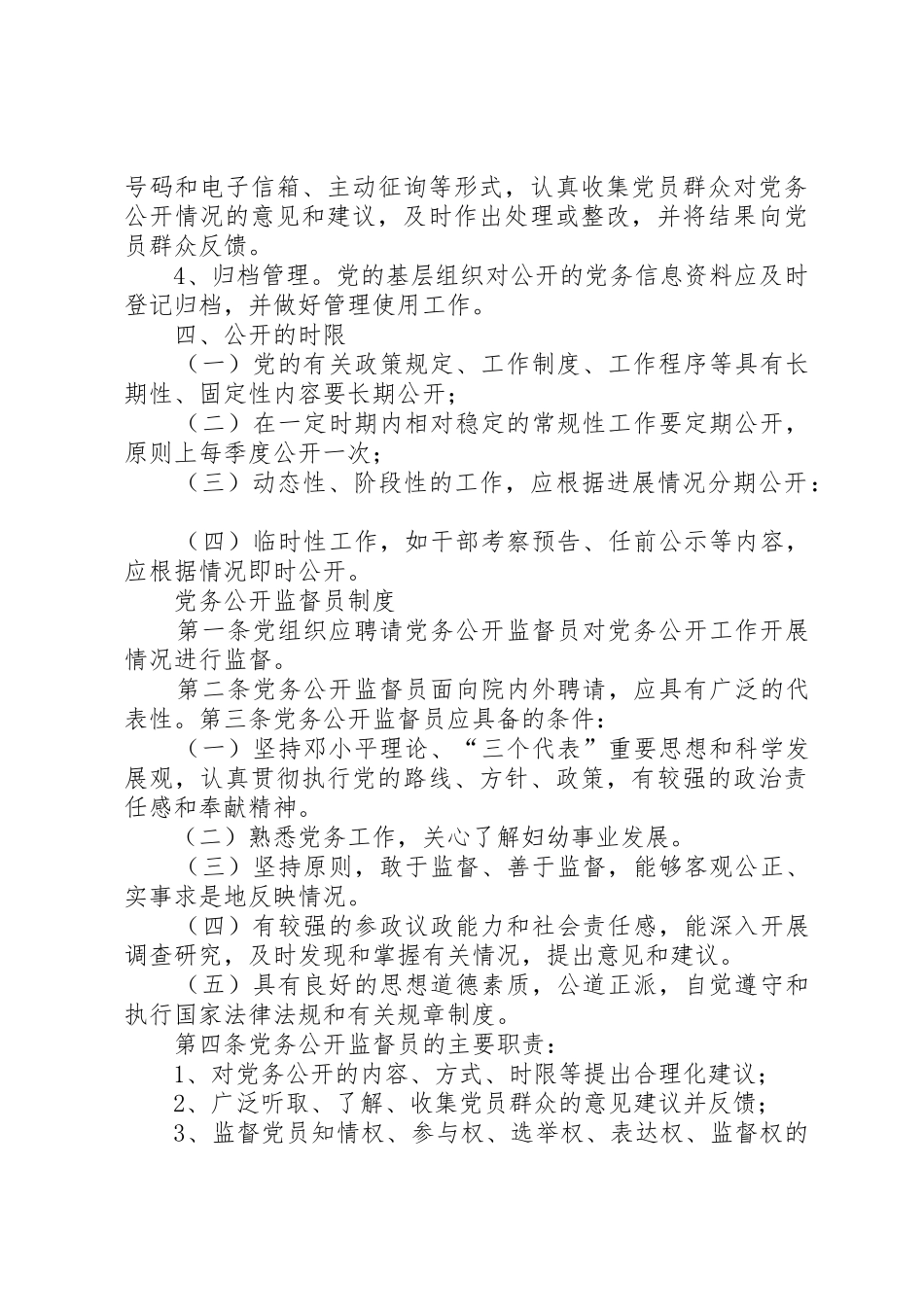 党务公开工作规章制度 (2)_第3页