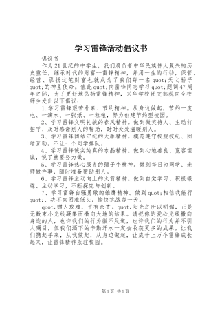 学习雷锋活动倡议书范文(5)