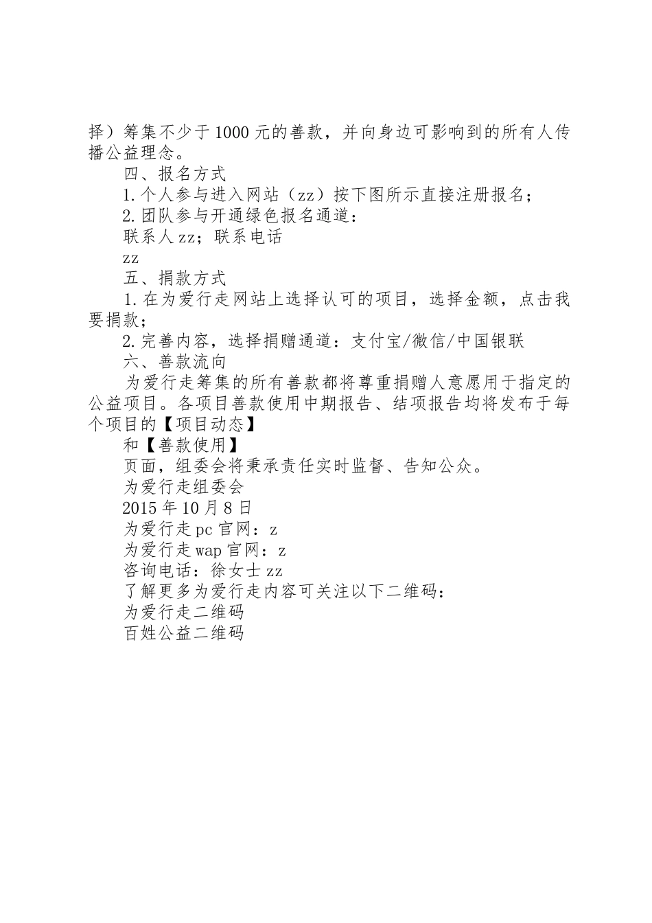 洲沙中学“为爱行走”大型公益慈善活动倡议书范文_第2页