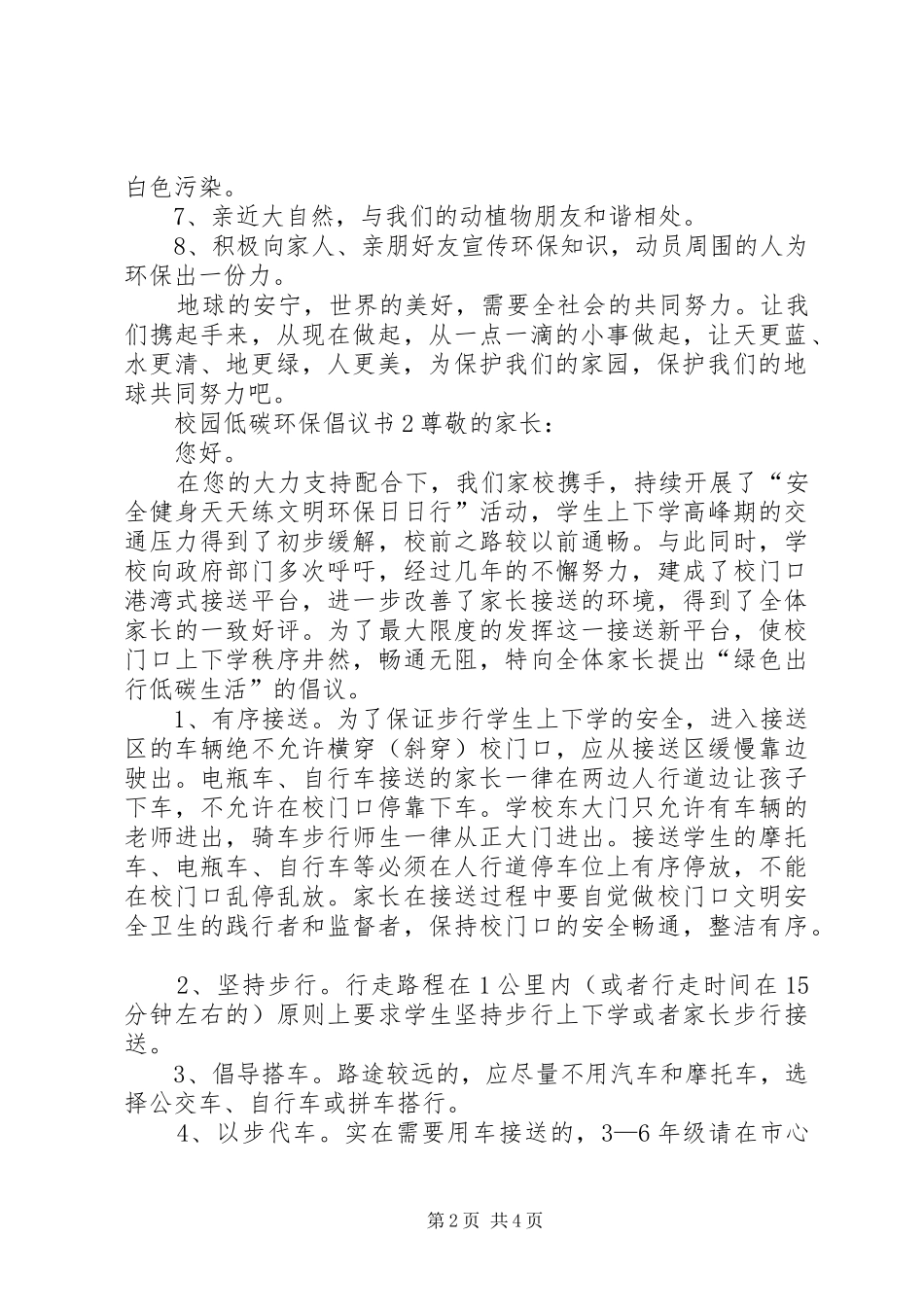 校园低碳环保倡议书范文_第2页
