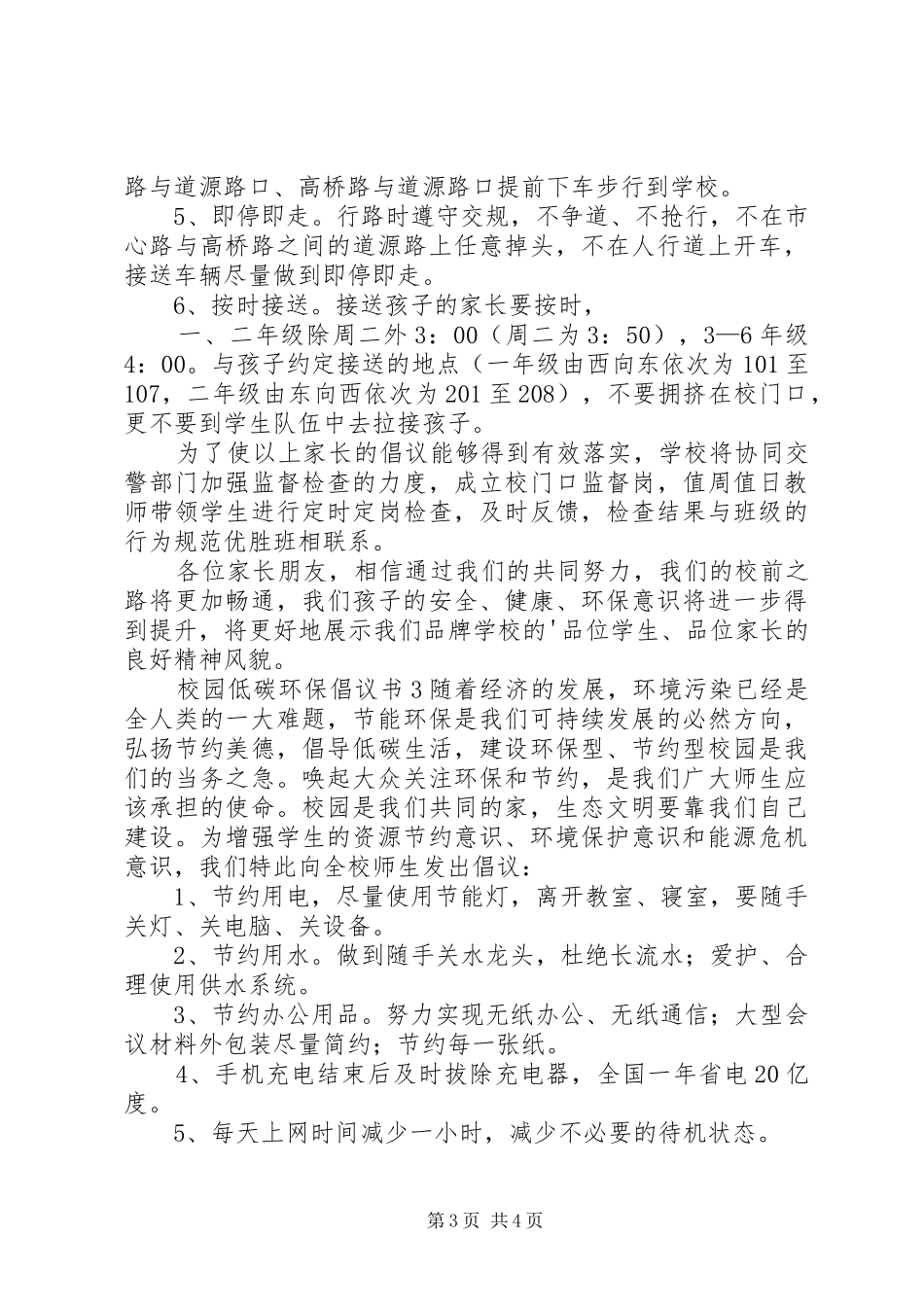 校园低碳环保倡议书范文_第3页