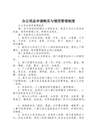 办公用品申请购买与领用规章制度管理
