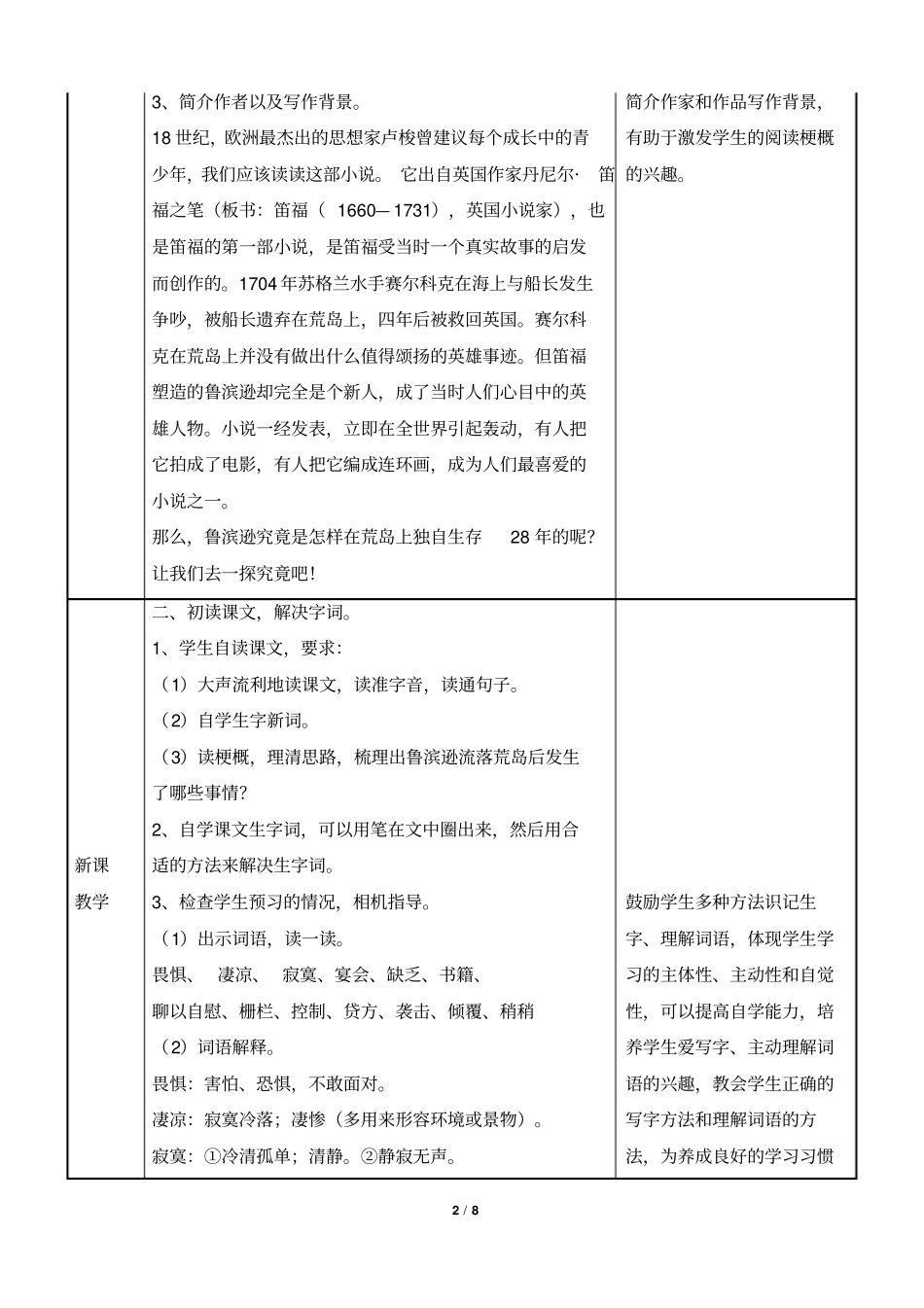 (部编)统编版六年级语文下册5《鲁滨逊漂流记(节选)》表格精品教案_第2页