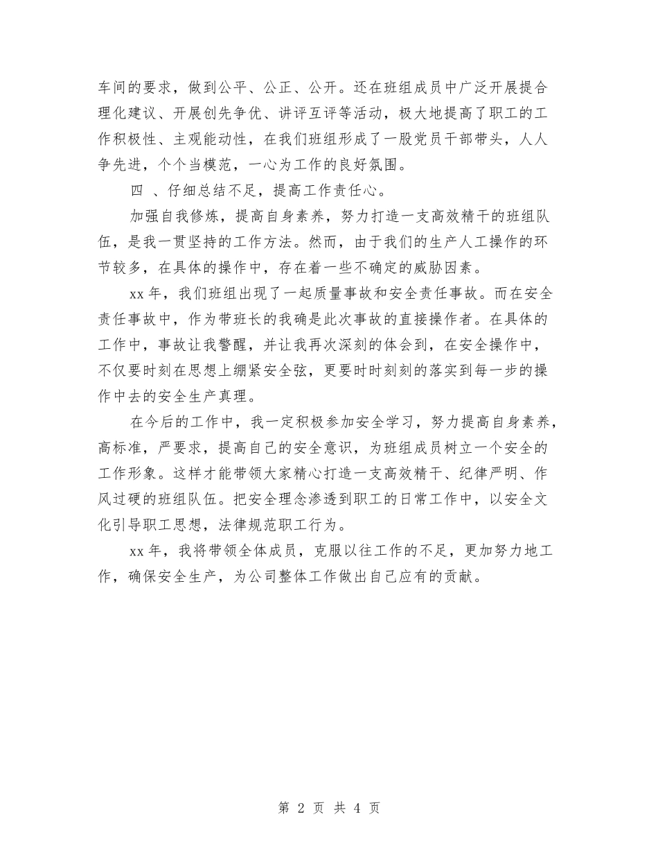 2024年班组长年终工作总结与2024年班组长年终总结汇编_第2页