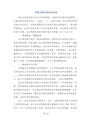 小学合唱社团活动总结