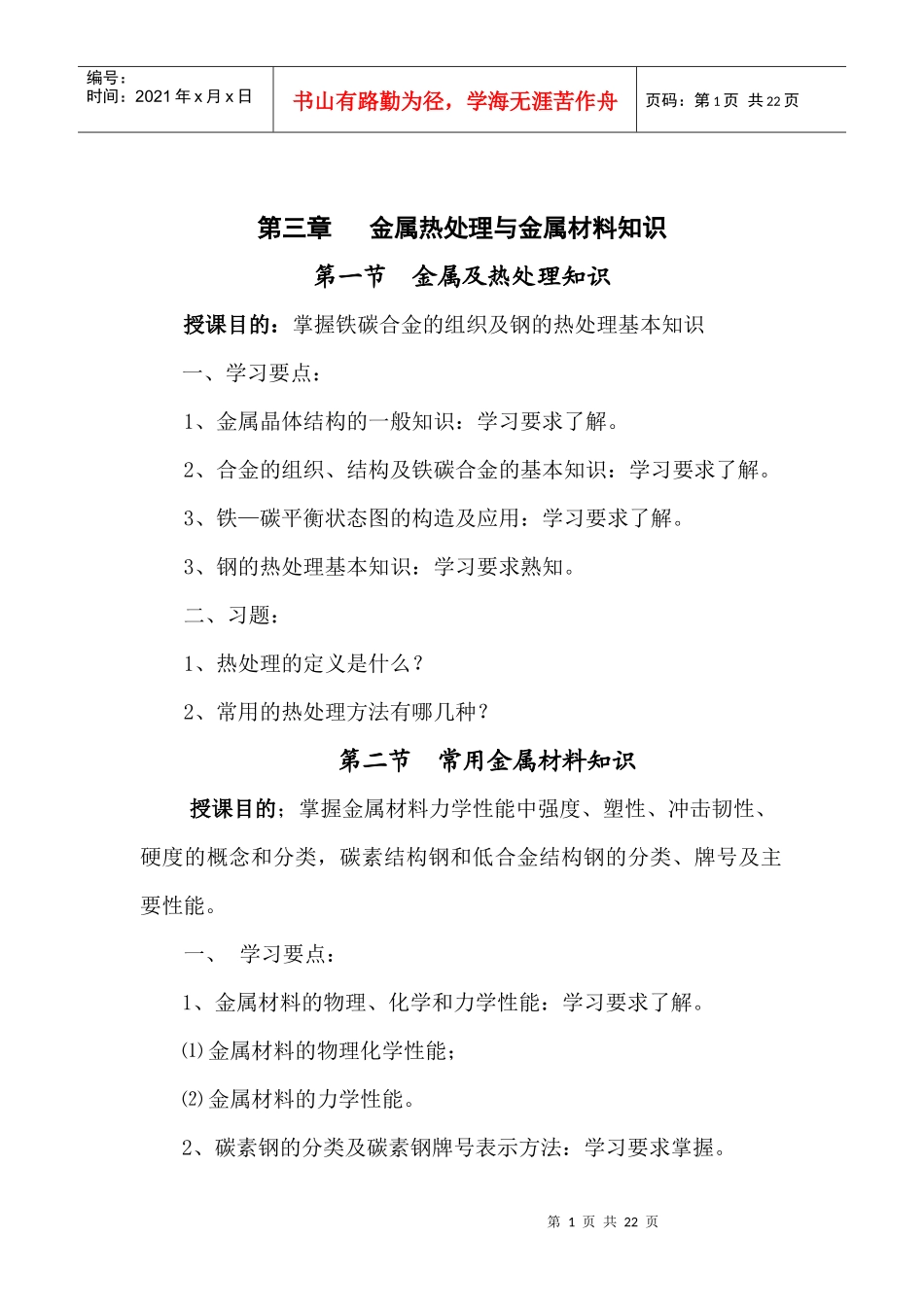 焊工培训授课内容课件_第2页