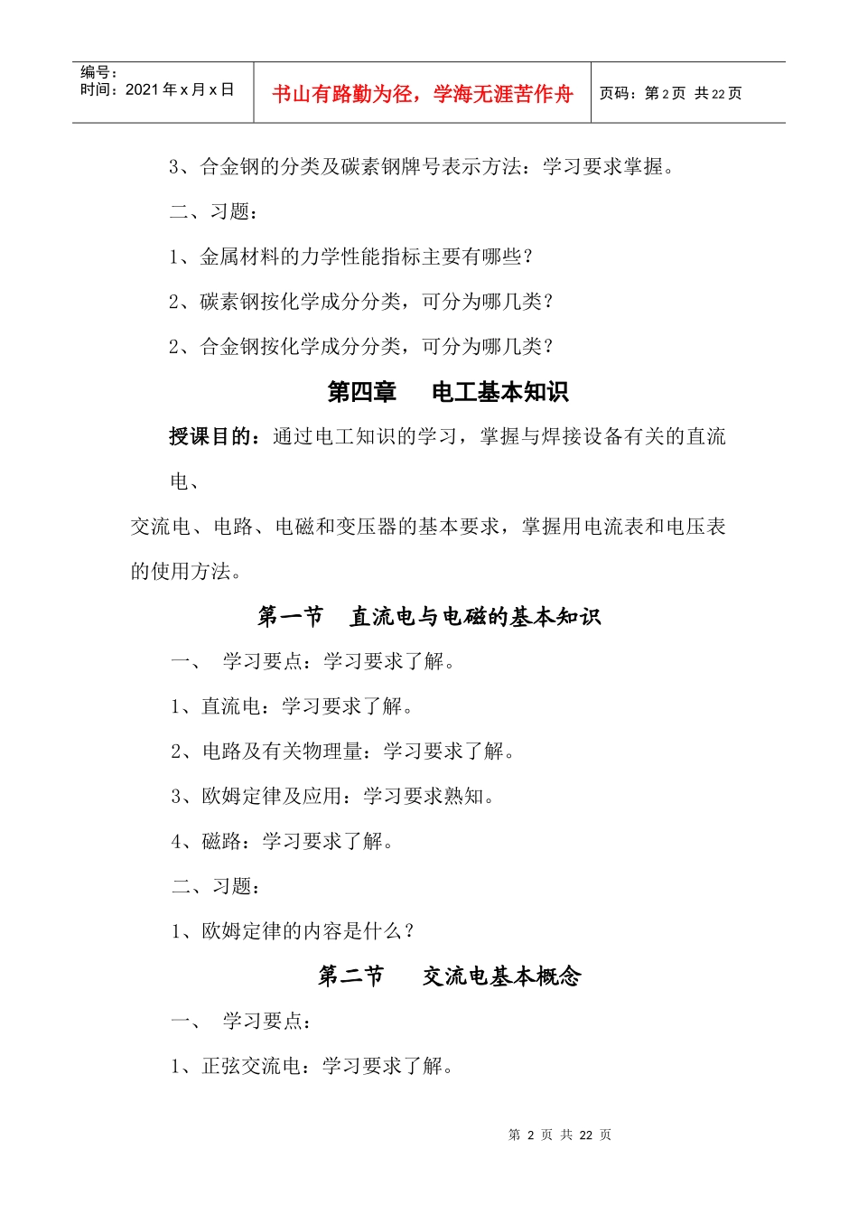 焊工培训授课内容课件_第3页